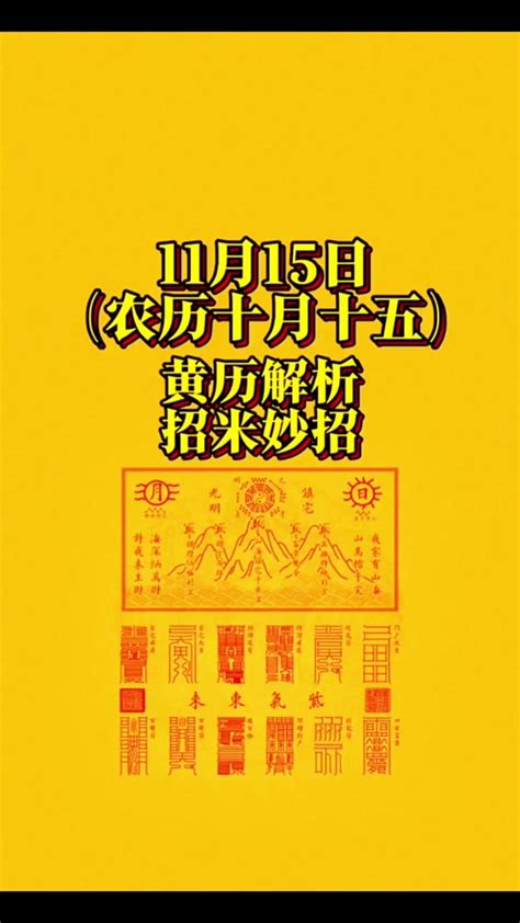 風水日曆|農民曆